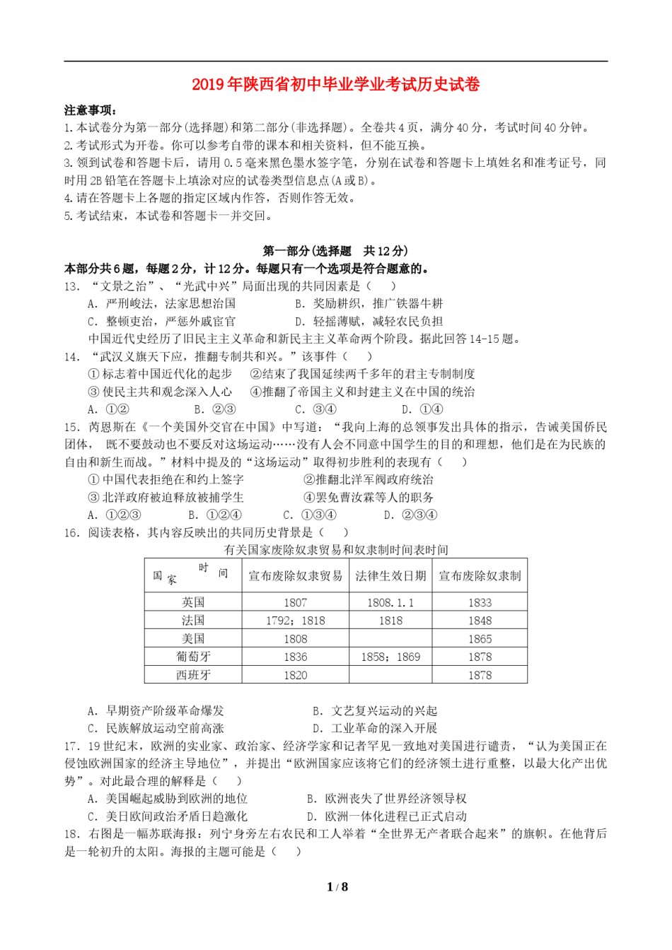 2019年陕西省中考历史试题及答案.doc_第1页