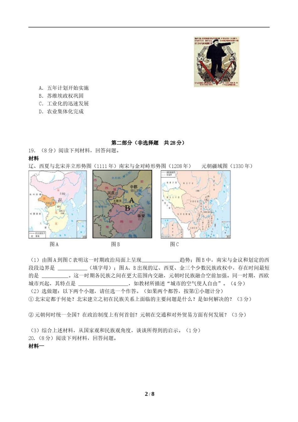 2019年陕西省中考历史试题及答案.doc_第2页