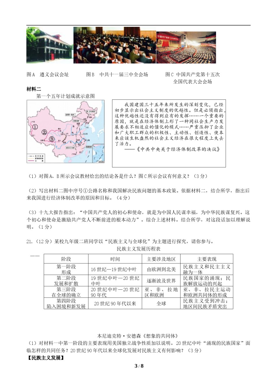 2019年陕西省中考历史试题及答案.doc_第3页