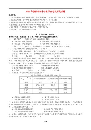 2019年陕西省中考历史试题及答案.doc