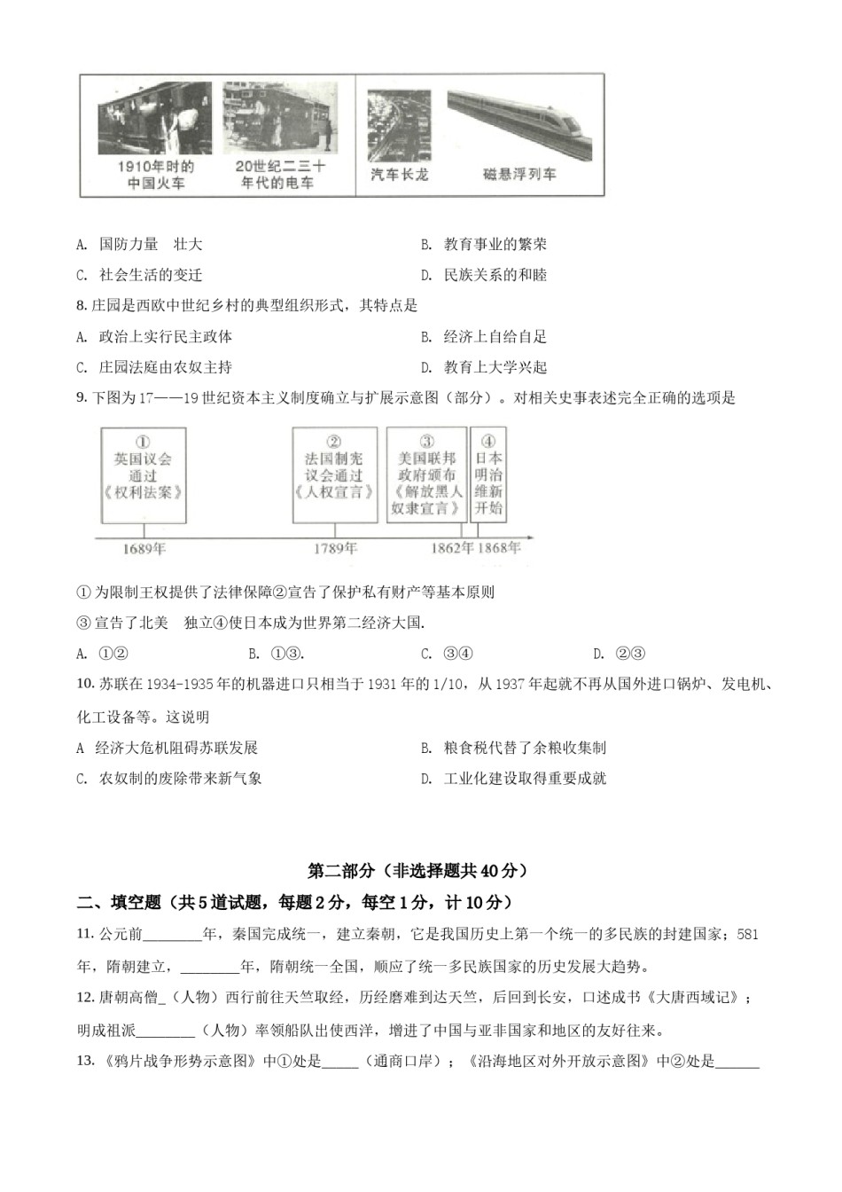 精品解析：2022年陕西省中考历史真题（原卷版）.docx_第2页