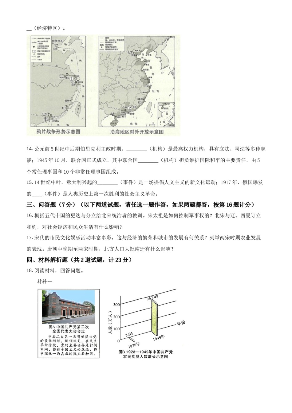 精品解析：2022年陕西省中考历史真题（原卷版）.docx_第3页