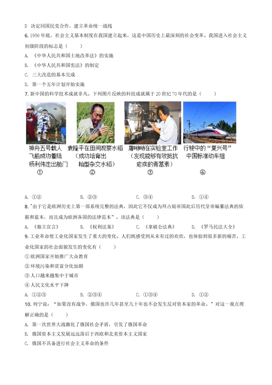 精品解析：2021年陕西省中考历史试题（原卷版）.doc_第2页