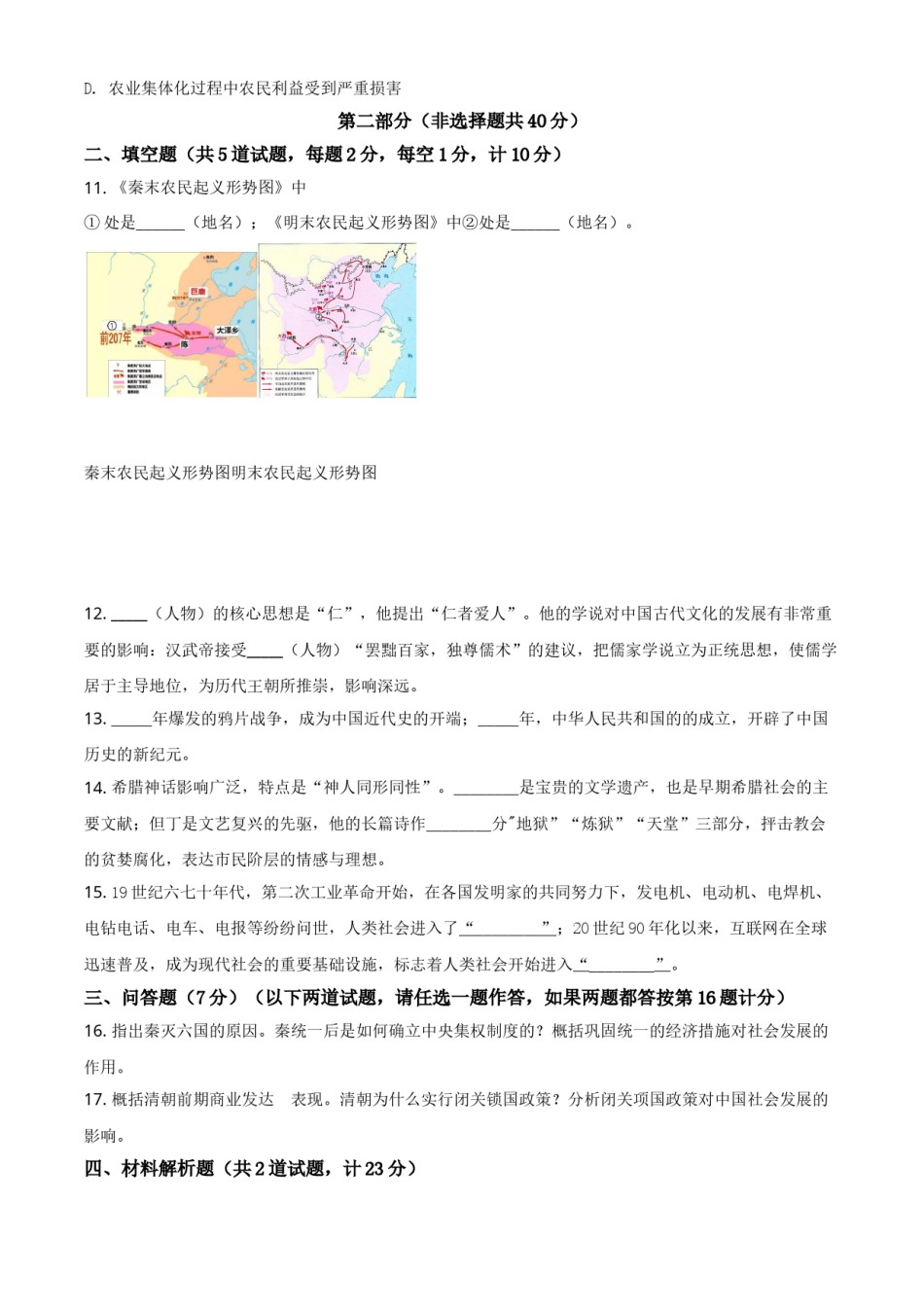 精品解析：2021年陕西省中考历史试题（原卷版）.doc_第3页