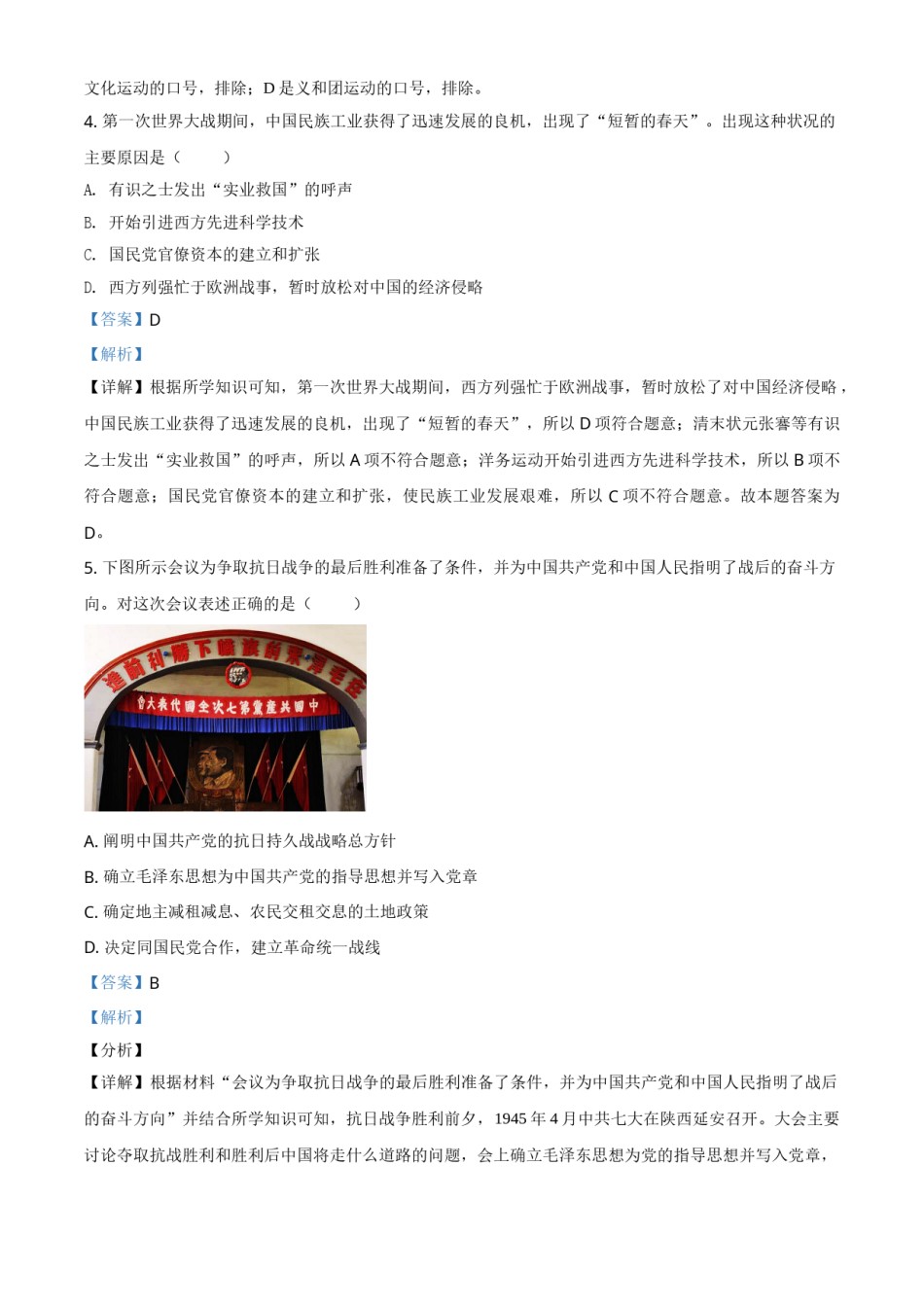 精品解析：2021年陕西省中考历史试题（解析版）.doc_第2页