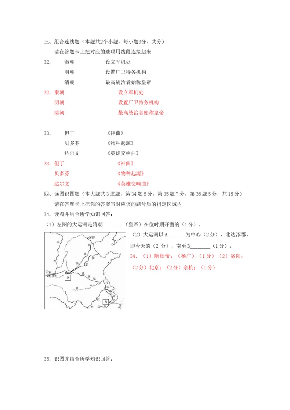 2018年黑龙江省绥化市中考历史试题及答案.doc_第3页