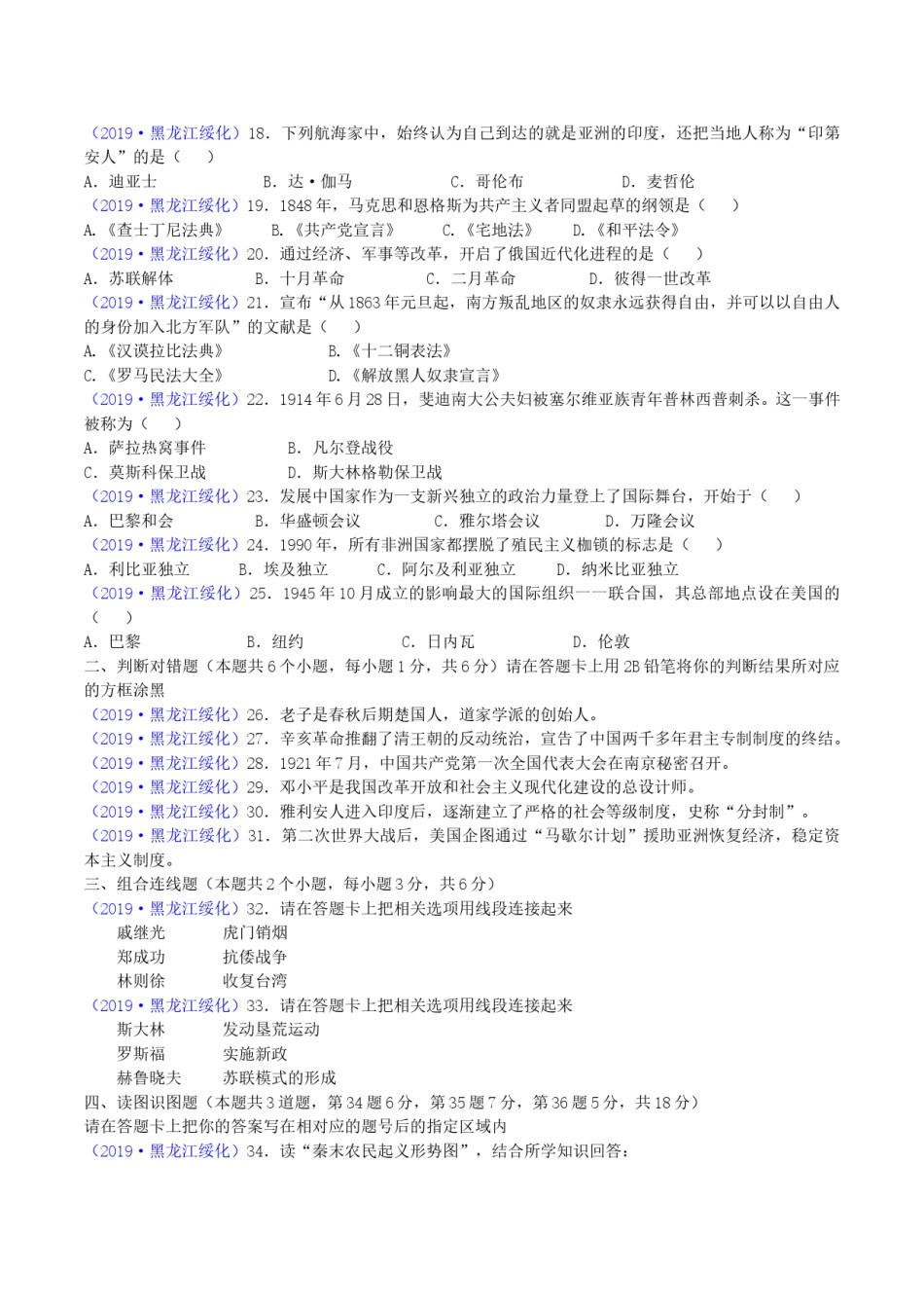 2019年黑龙江省绥化市中考历史真题及答案.doc_第2页