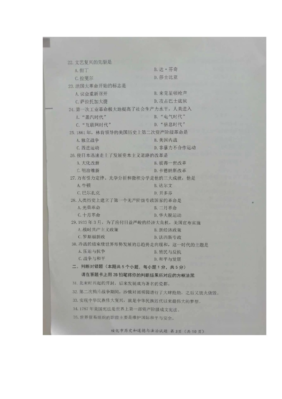 2020年黑龙江绥化中考历史真题及答案.doc_第3页