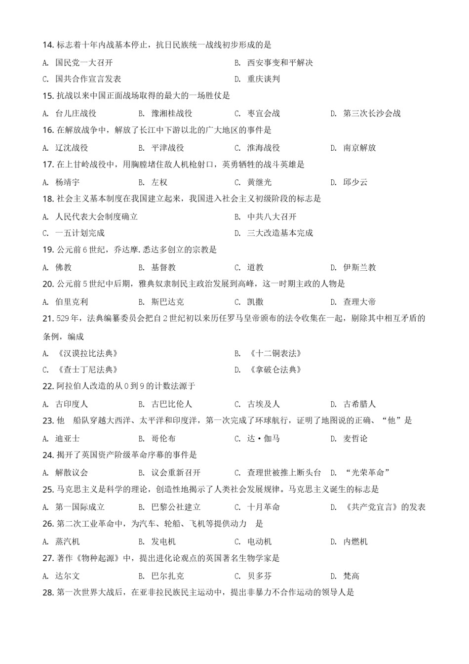 精品解析：2021年黑龙江省绥化市中考历史试题（原卷版）.doc_第2页