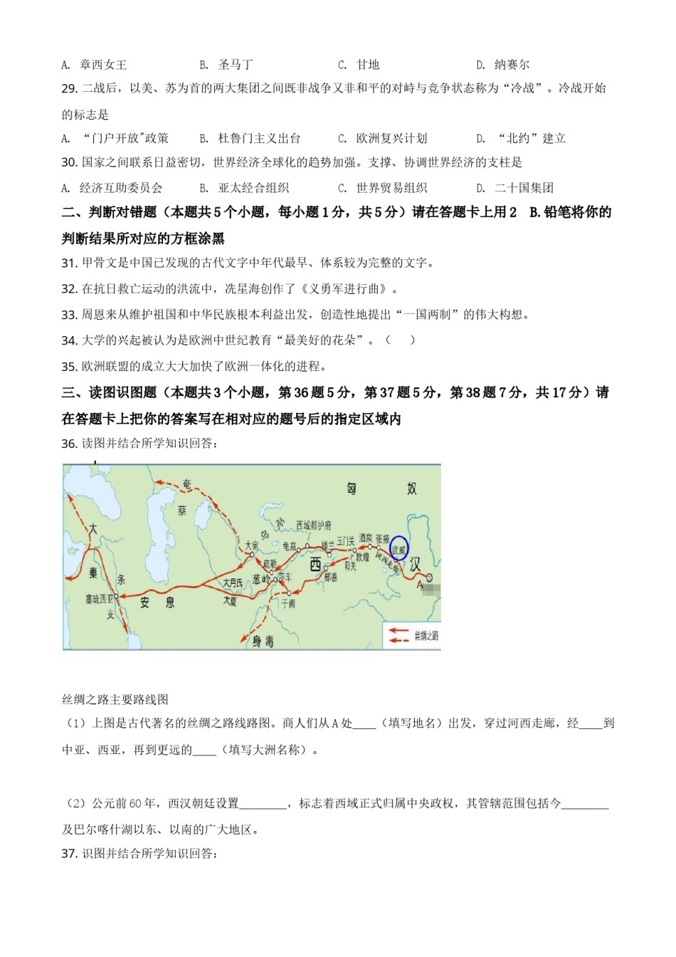 精品解析：2021年黑龙江省绥化市中考历史试题（原卷版）.doc_第3页