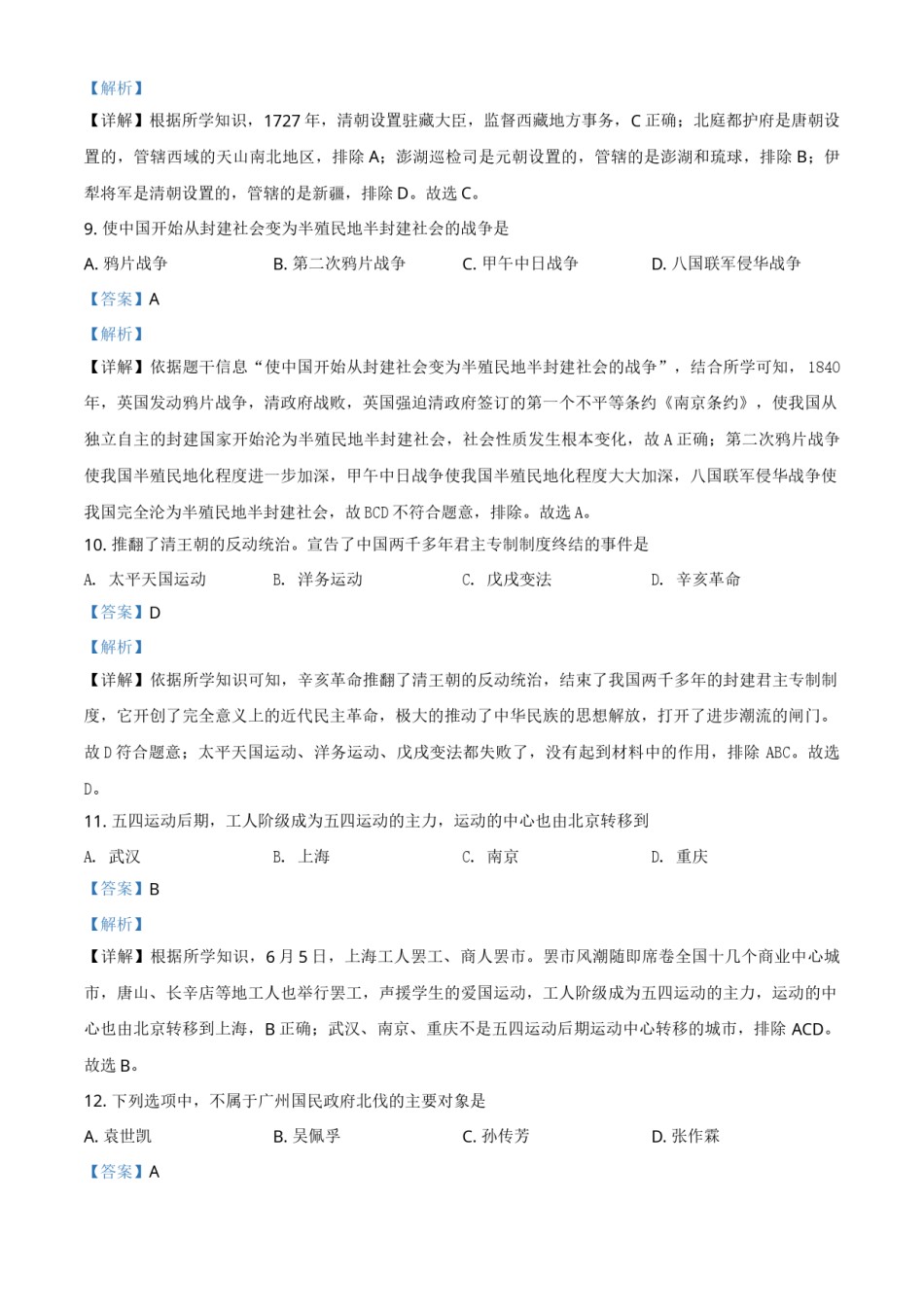 精品解析：2021年黑龙江省绥化市中考历史试题（解析版）.doc_第3页