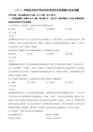 精品解析：2021年黑龙江省绥化市中考历史试题（解析版）.doc