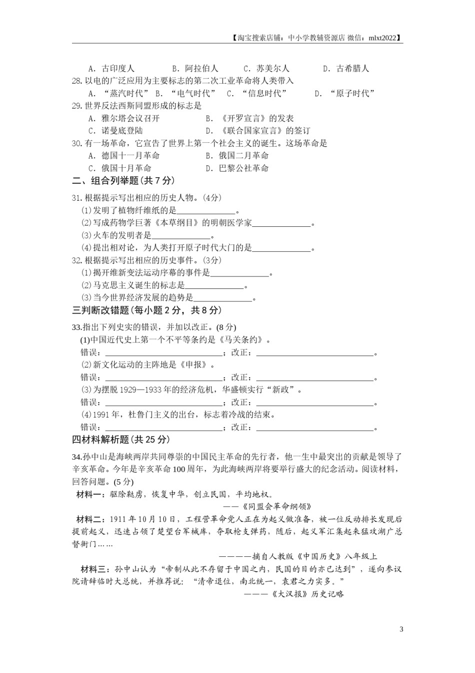 2011年龙东地区中考历史试卷及答案.doc_第3页