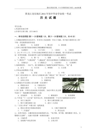 2011年龙东地区中考历史试卷及答案.doc