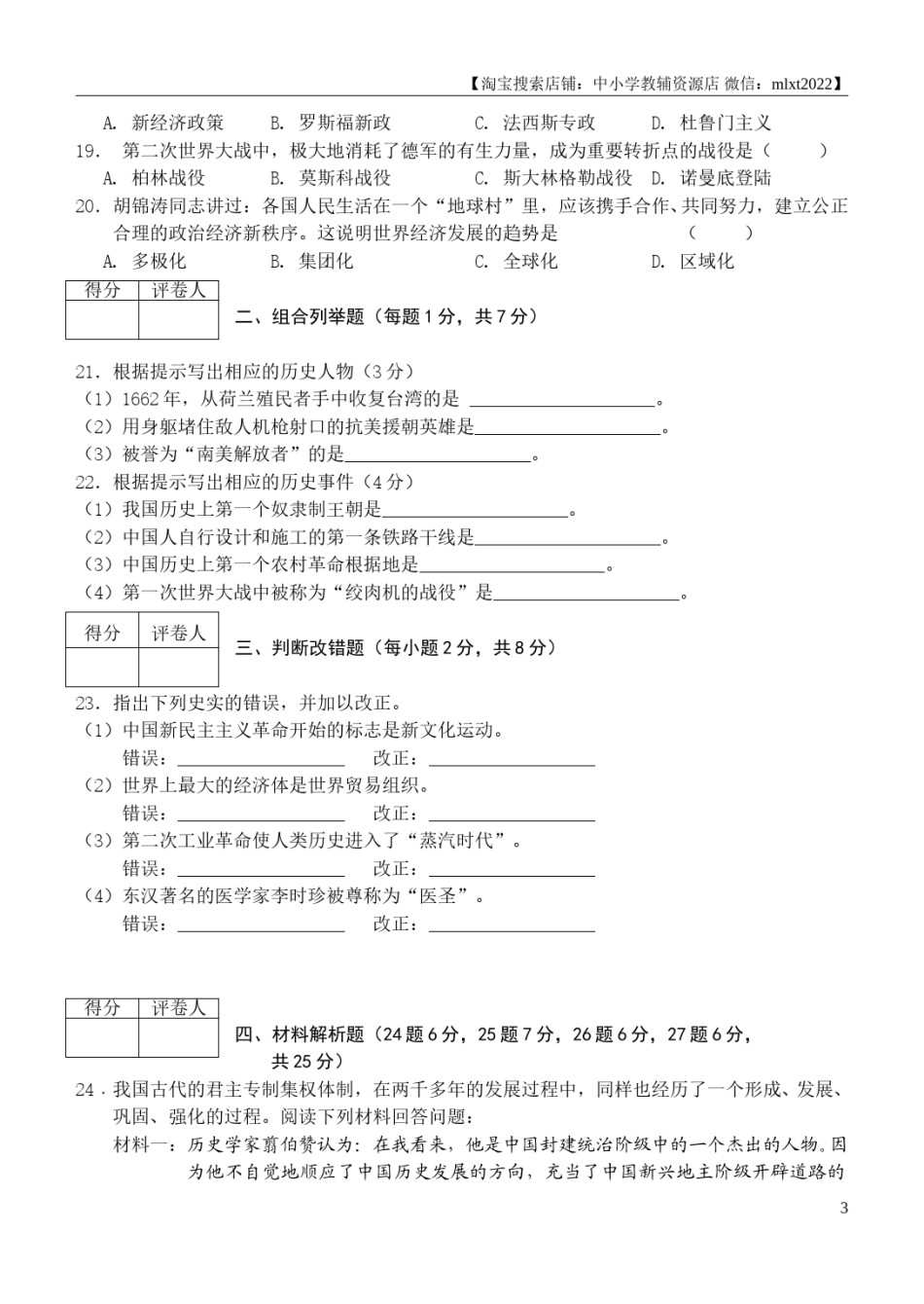 2012年龙东地区中考历史试卷及答案.doc_第3页