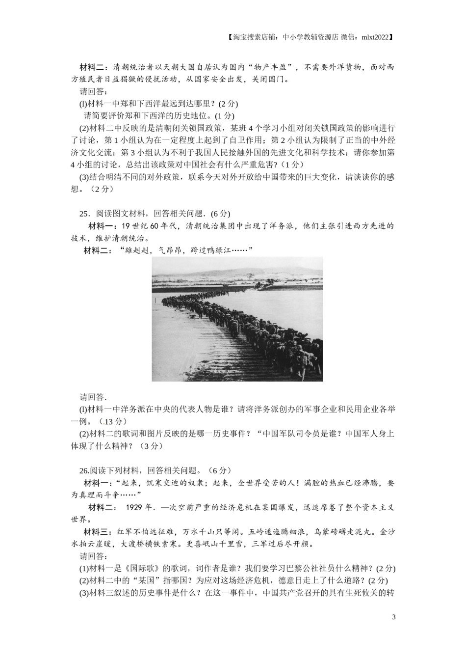 2013年龙东地区中考历史试卷及答案.doc_第3页