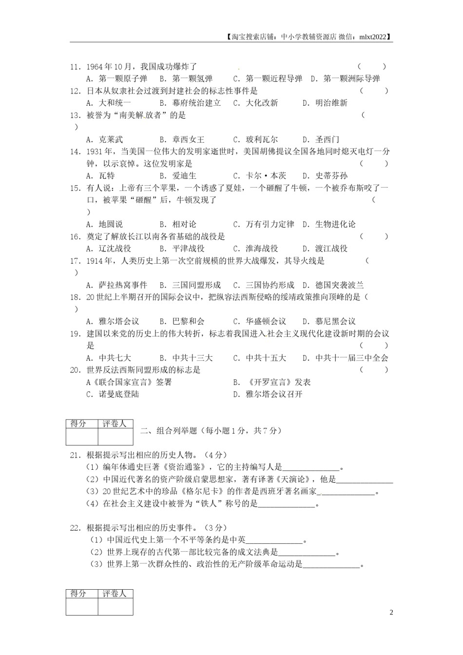 2014年龙东地区中考历史试卷及答案.doc_第2页