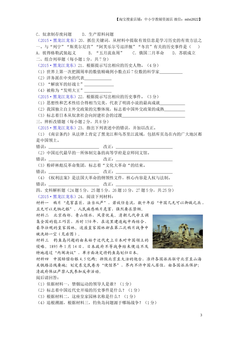 2015年龙东地区中考历史试卷及答案.doc_第3页