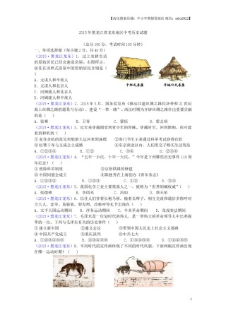 2015年龙东地区中考历史试卷及答案.doc
