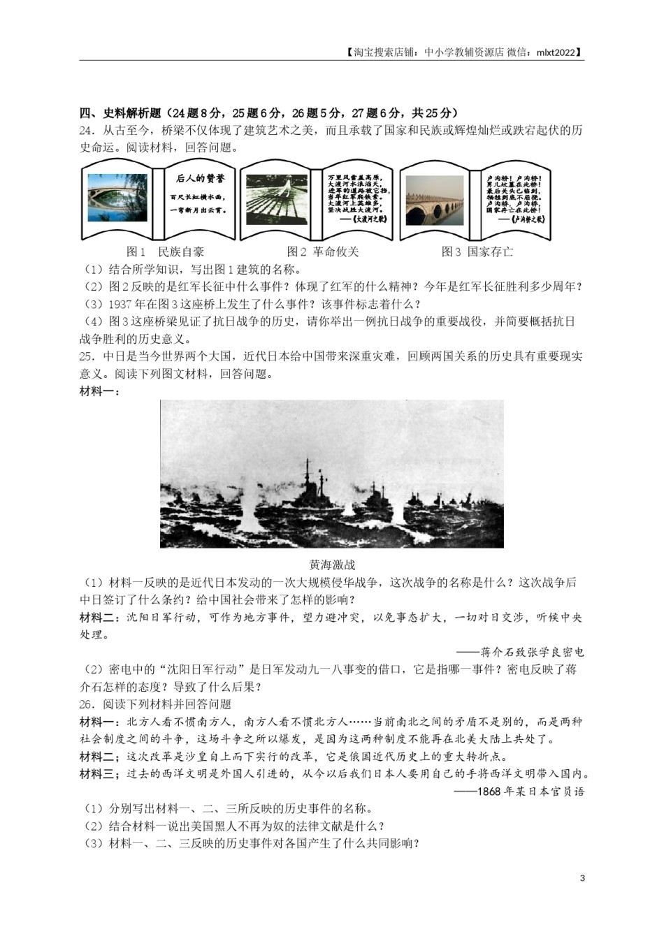 2016年龙东地区中考历史试卷及答案.doc_第3页