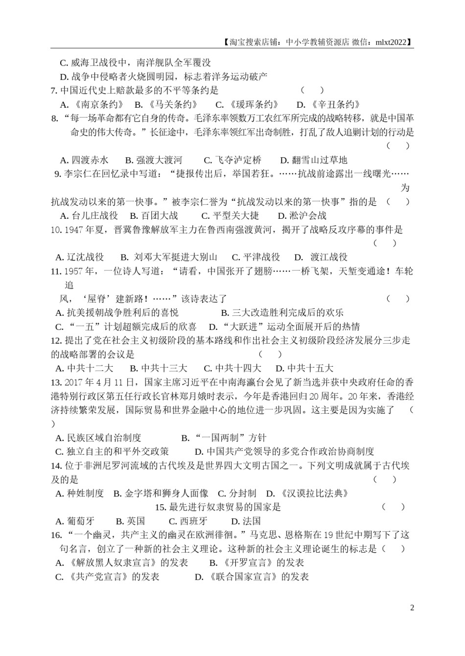 2017年龙东地区中考历史试卷及答案.doc_第2页