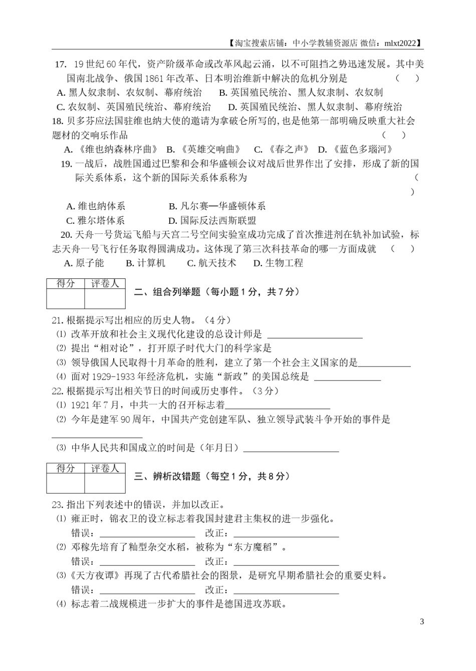 2017年龙东地区中考历史试卷及答案.doc_第3页
