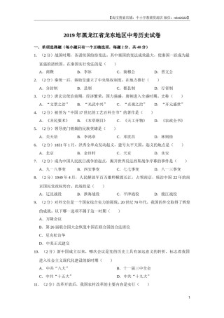 2019年龙东地区中考历史试卷及答案.doc