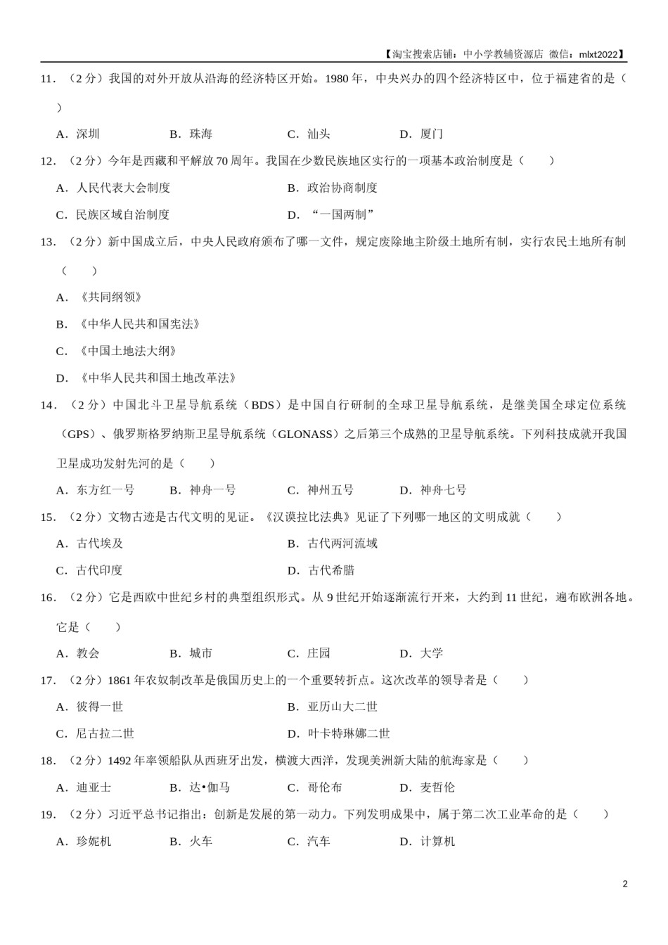 2021年龙东地区中考历史试卷及答案.docx_第2页