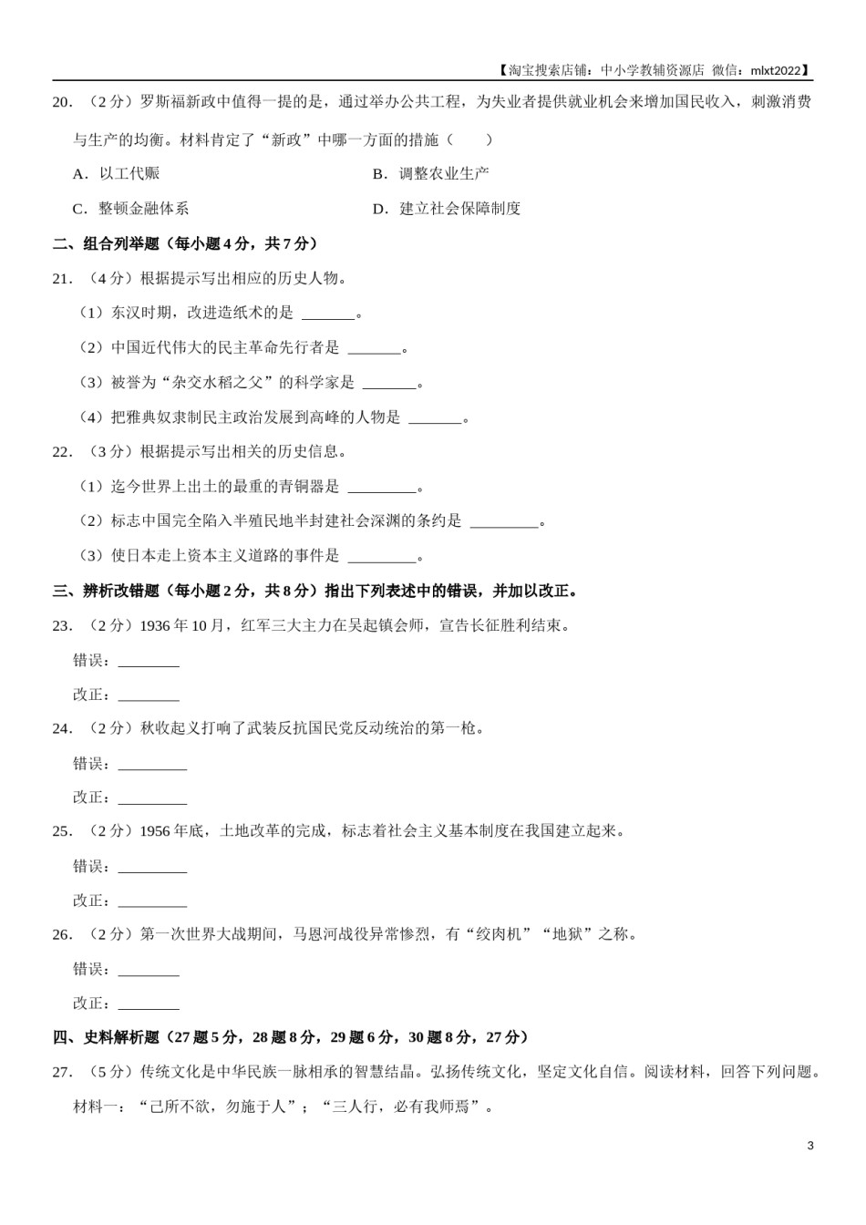 2021年龙东地区中考历史试卷及答案.docx_第3页