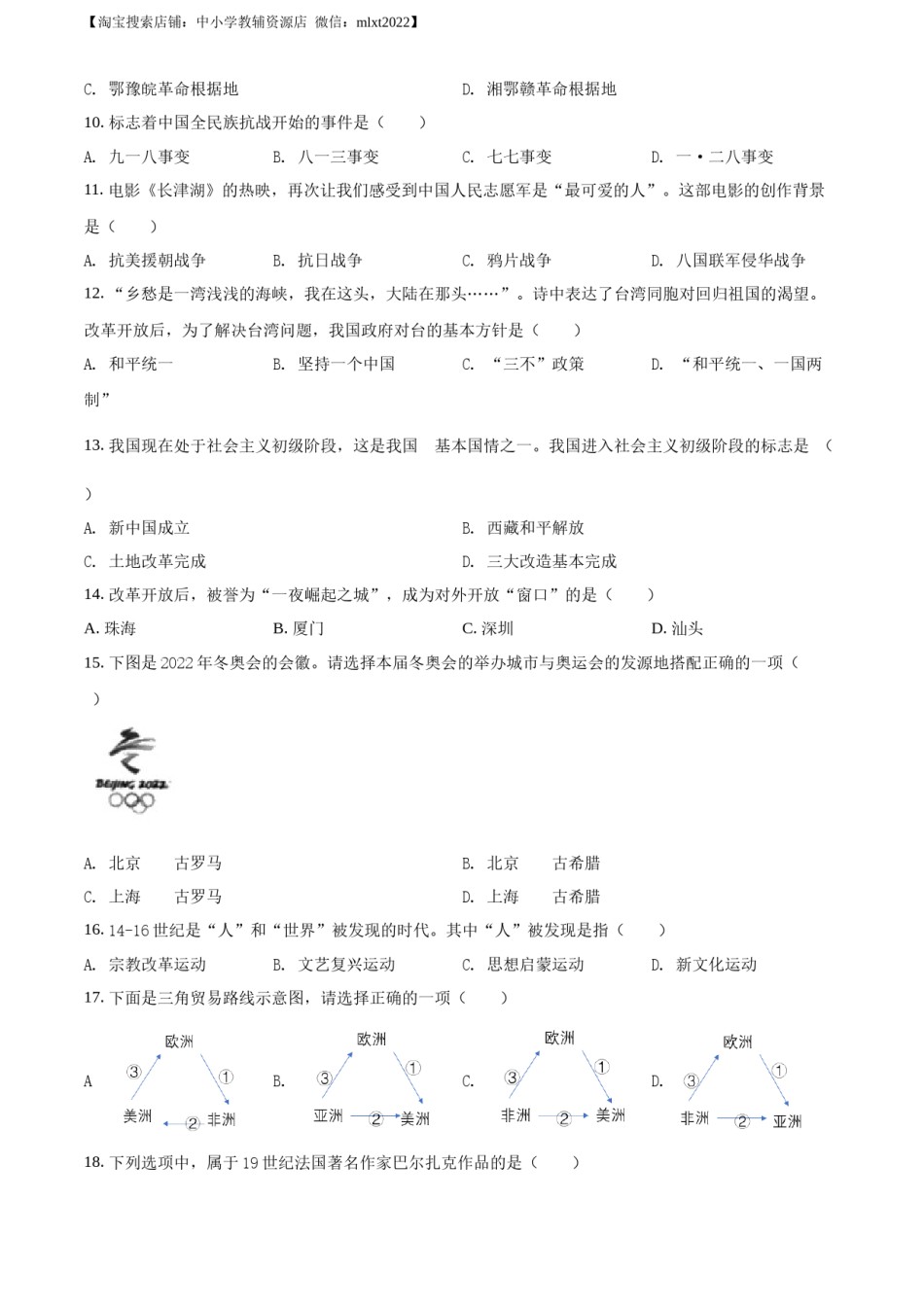 2022年黑龙江龙东地区中考历史真题（原卷版）.docx_第2页