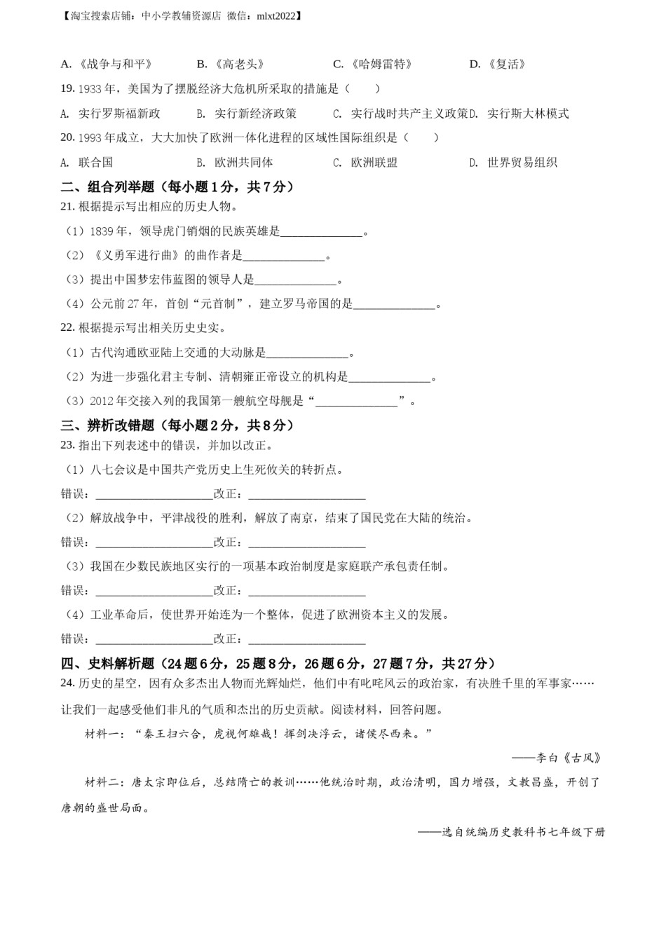 2022年黑龙江龙东地区中考历史真题（原卷版）.docx_第3页