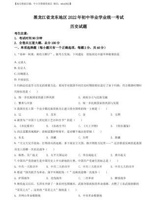 2022年黑龙江龙东地区中考历史真题（原卷版）.docx