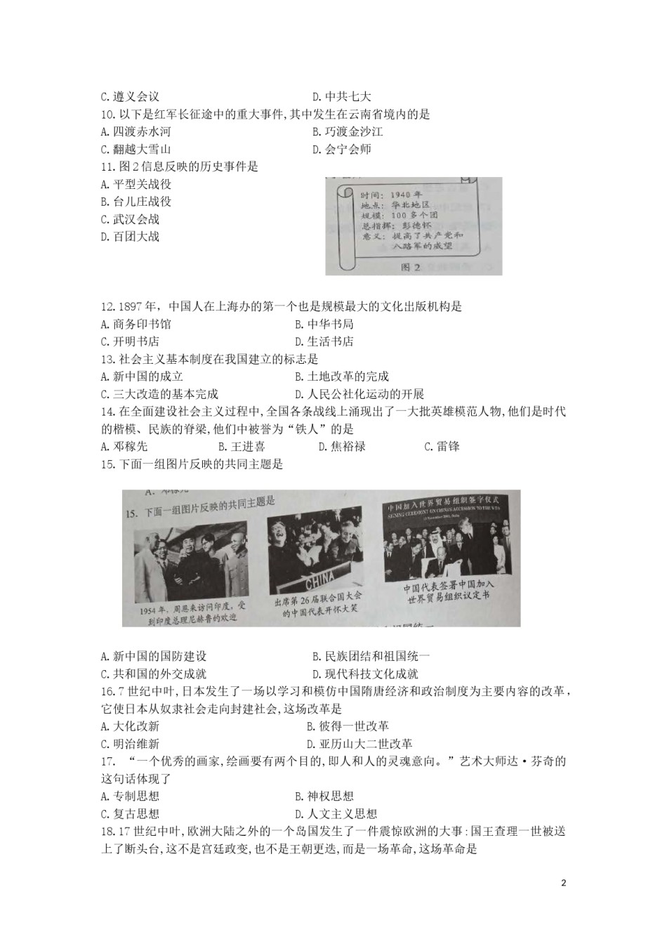 云南省2019年中考历史真题试题.docx_第2页