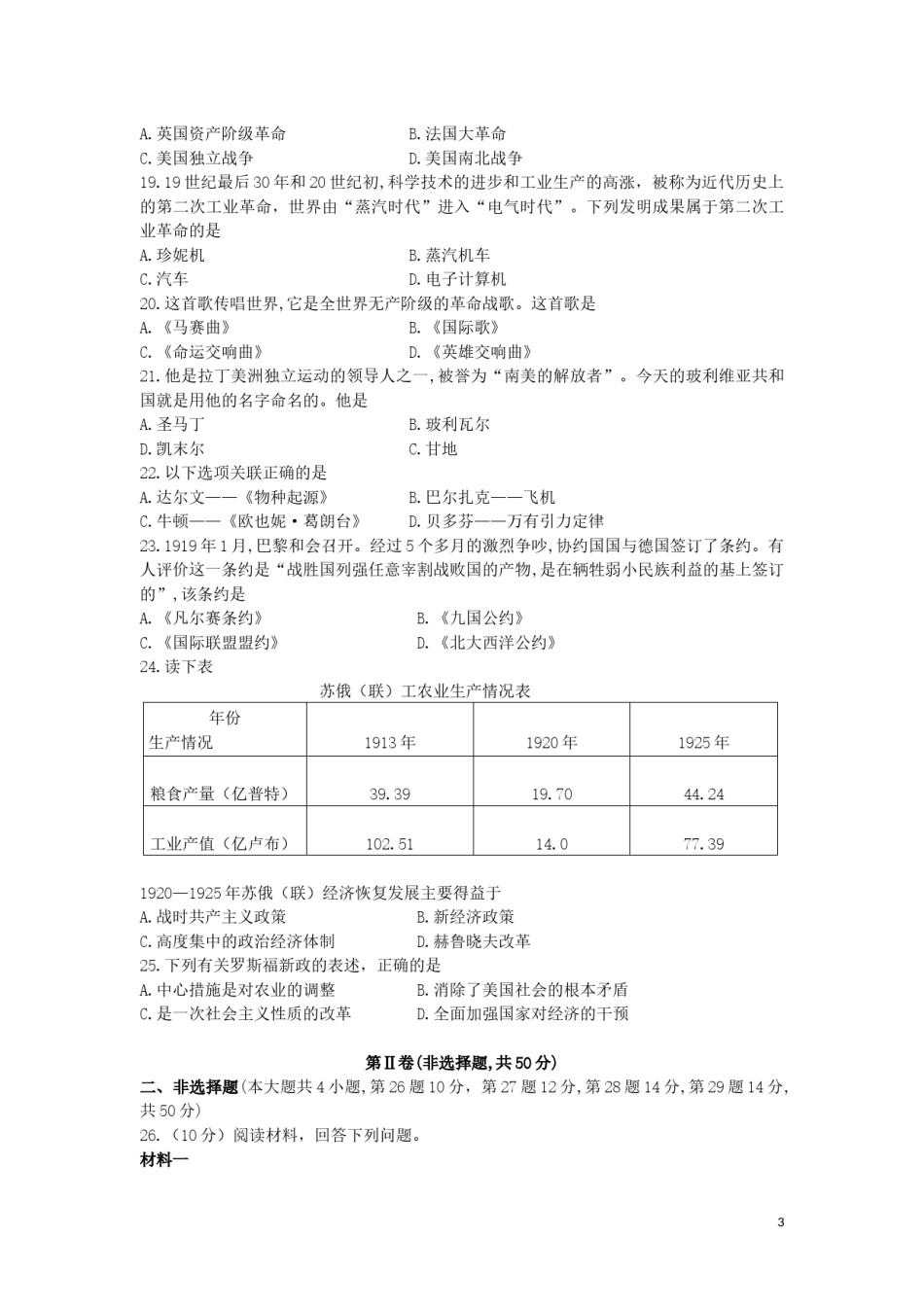 云南省2019年中考历史真题试题.docx_第3页