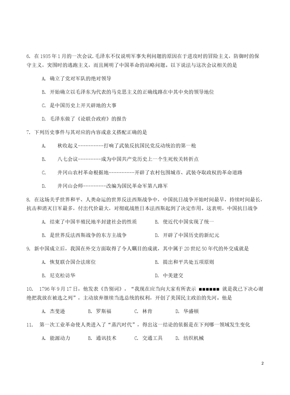 内蒙古呼伦贝尔市兴安盟2019年中考历史真题试题.docx_第2页