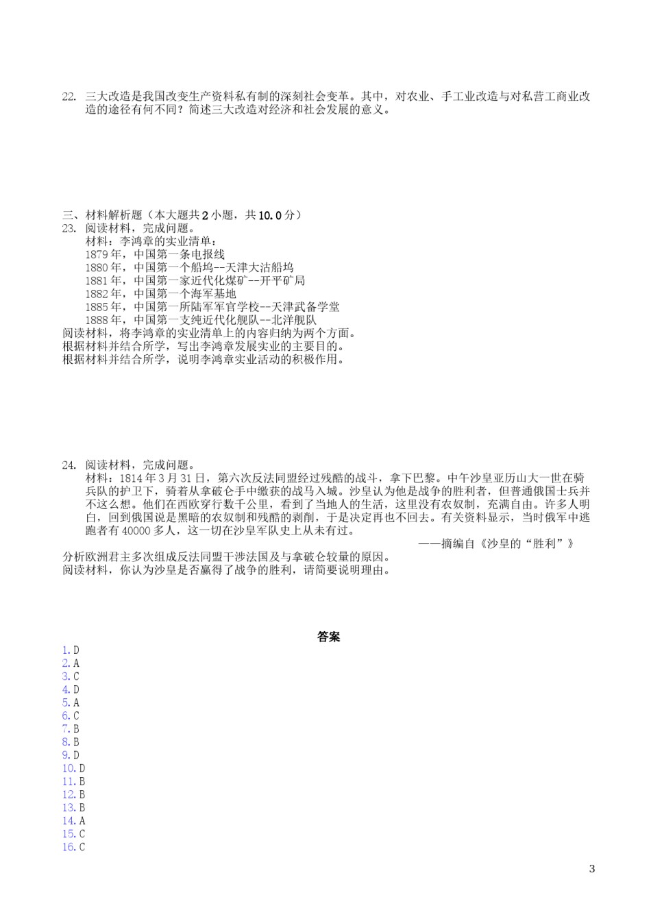 内蒙古呼和浩特市2019年中考历史真题试题.docx_第3页