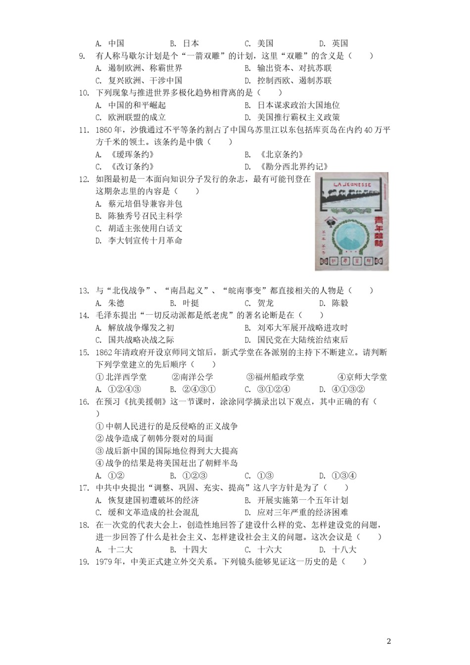 内蒙古呼和浩特市2019年中考历史真题试题（含解析）.docx_第2页