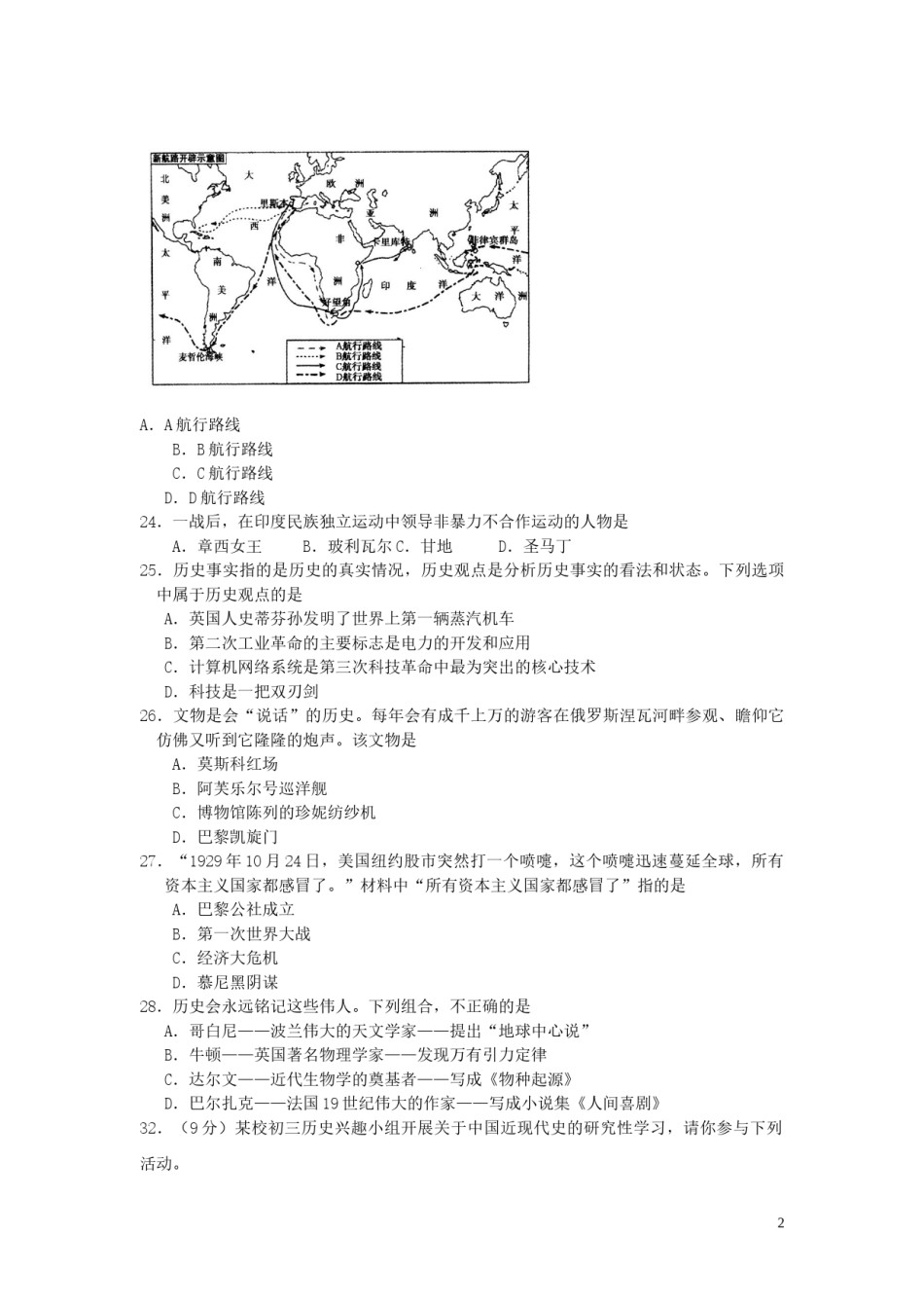 四川省乐山市2019年中考历史真题试题.docx_第2页