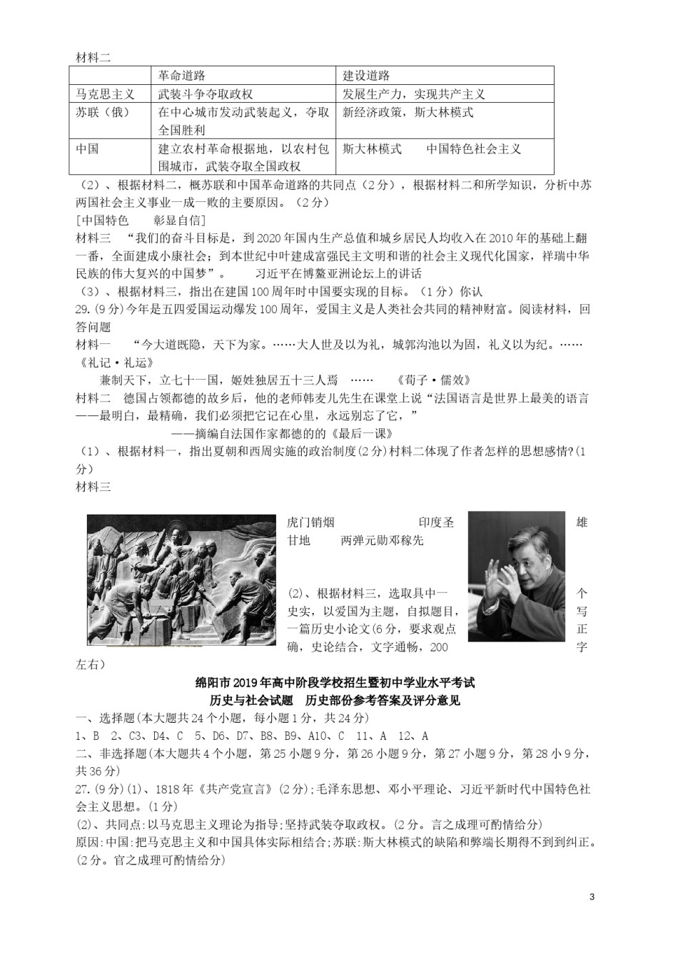 四川省绵阳市2019年中考历史真题试题.docx_第3页