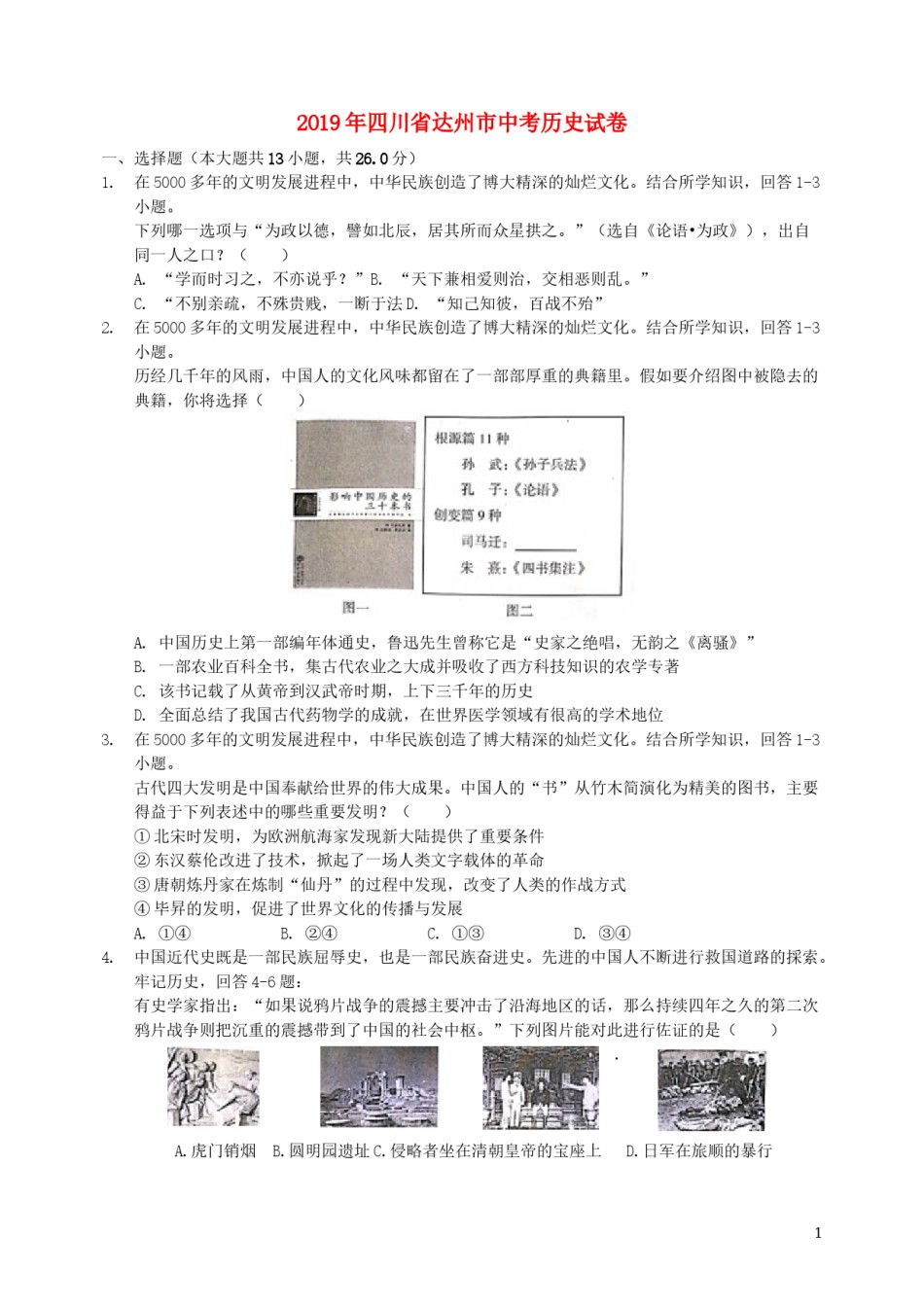 四川省达州市2019年中考历史真题试题.docx_第1页