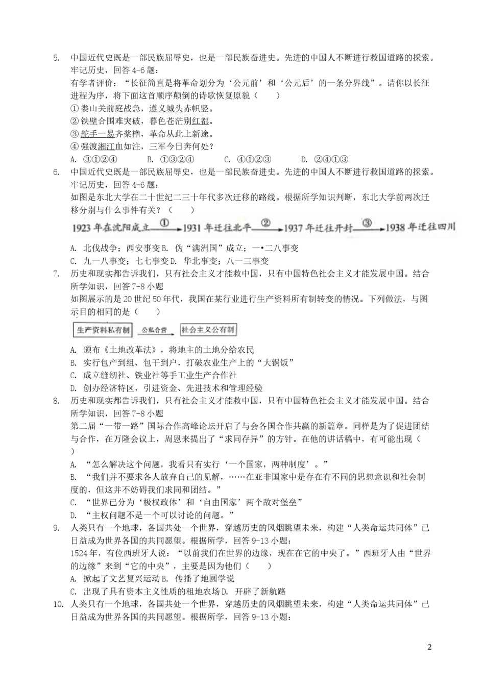 四川省达州市2019年中考历史真题试题.docx_第2页