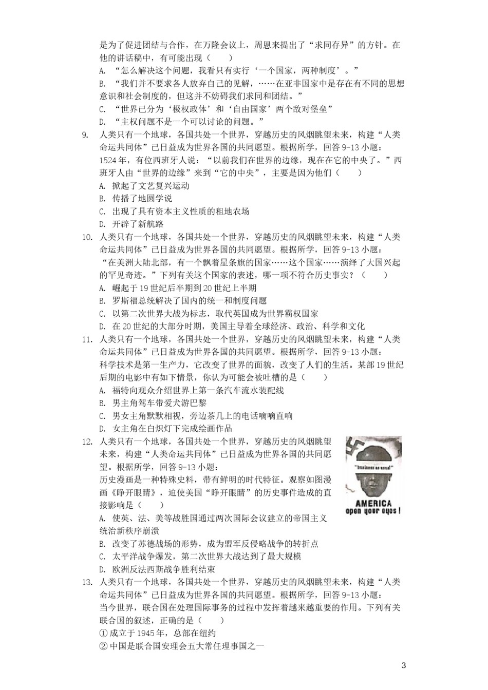 四川省达州市2019年中考历史真题试题（含解析）.docx_第3页