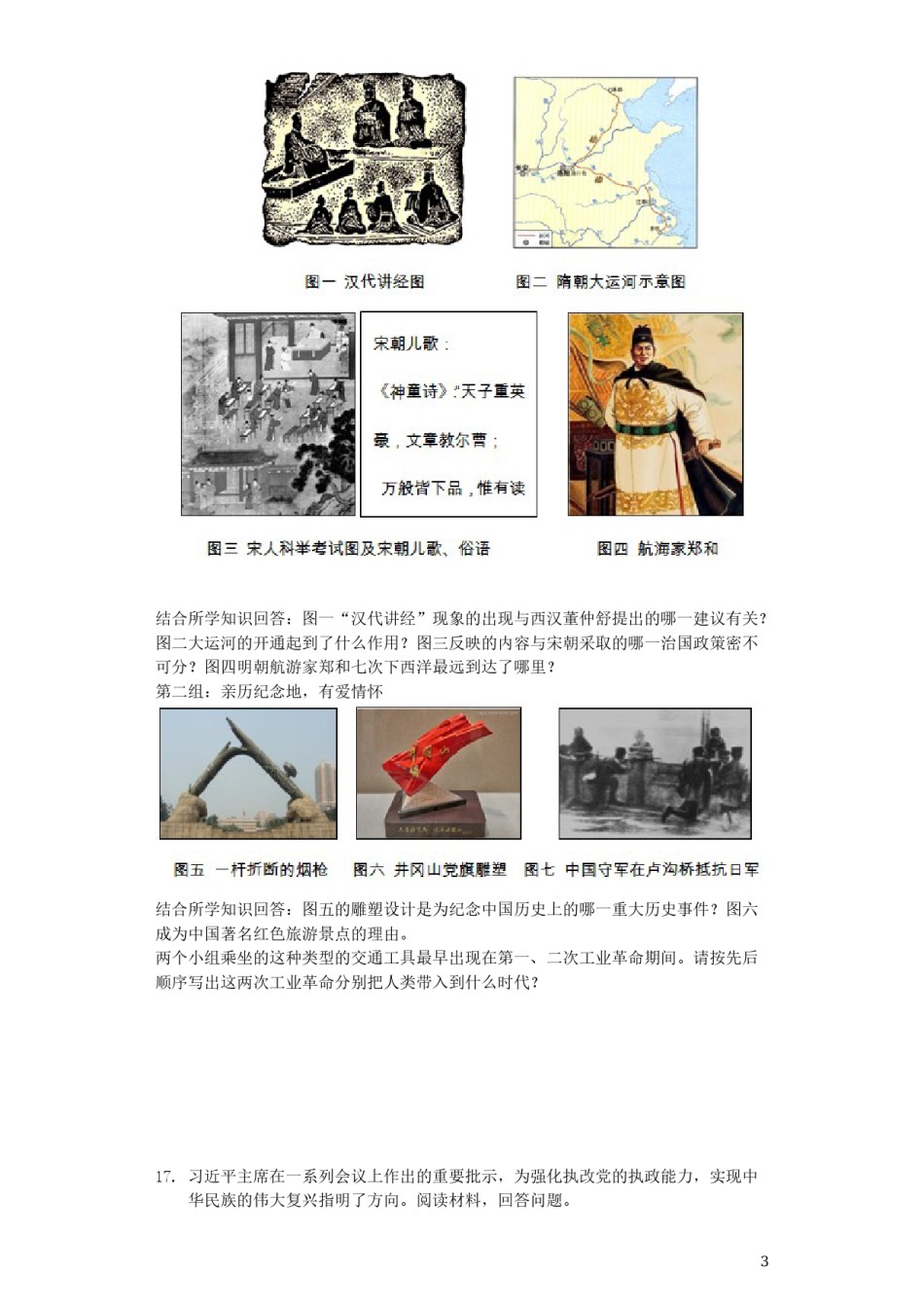 山东省泰安市2019年中考历史真题试题（含解析）.docx_第3页
