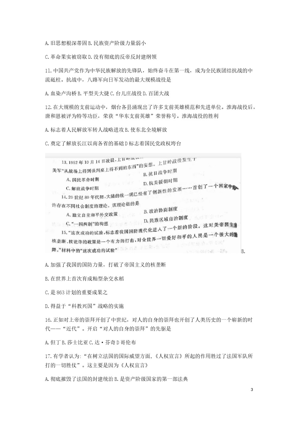 山东省烟台市2019年中考历史真题试题.docx_第3页