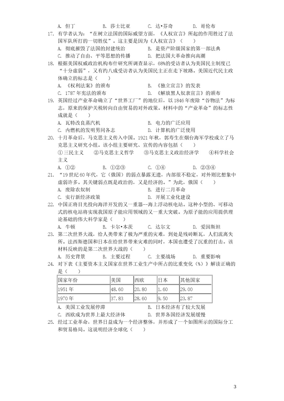 山东省烟台市2019年中考历史真题试题（含解析）.docx_第3页