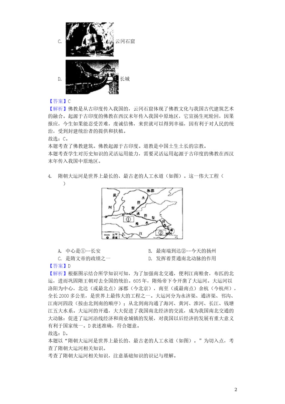 山东省菏泽市2019年中考历史真题试题（含解析）.docx_第2页
