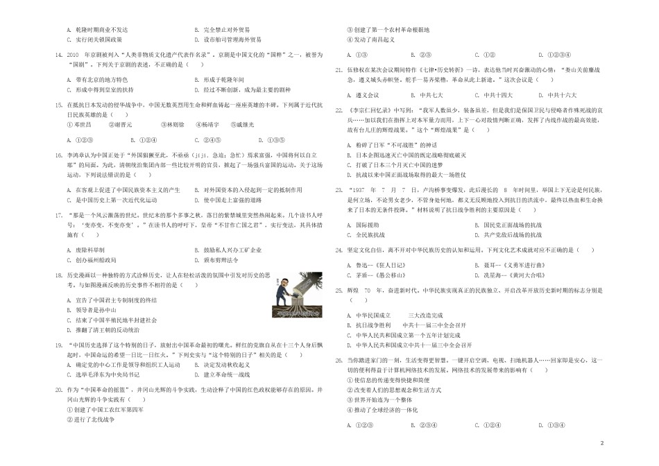 山东省青岛市2019年中考历史真题试题（含解析）.docx_第2页
