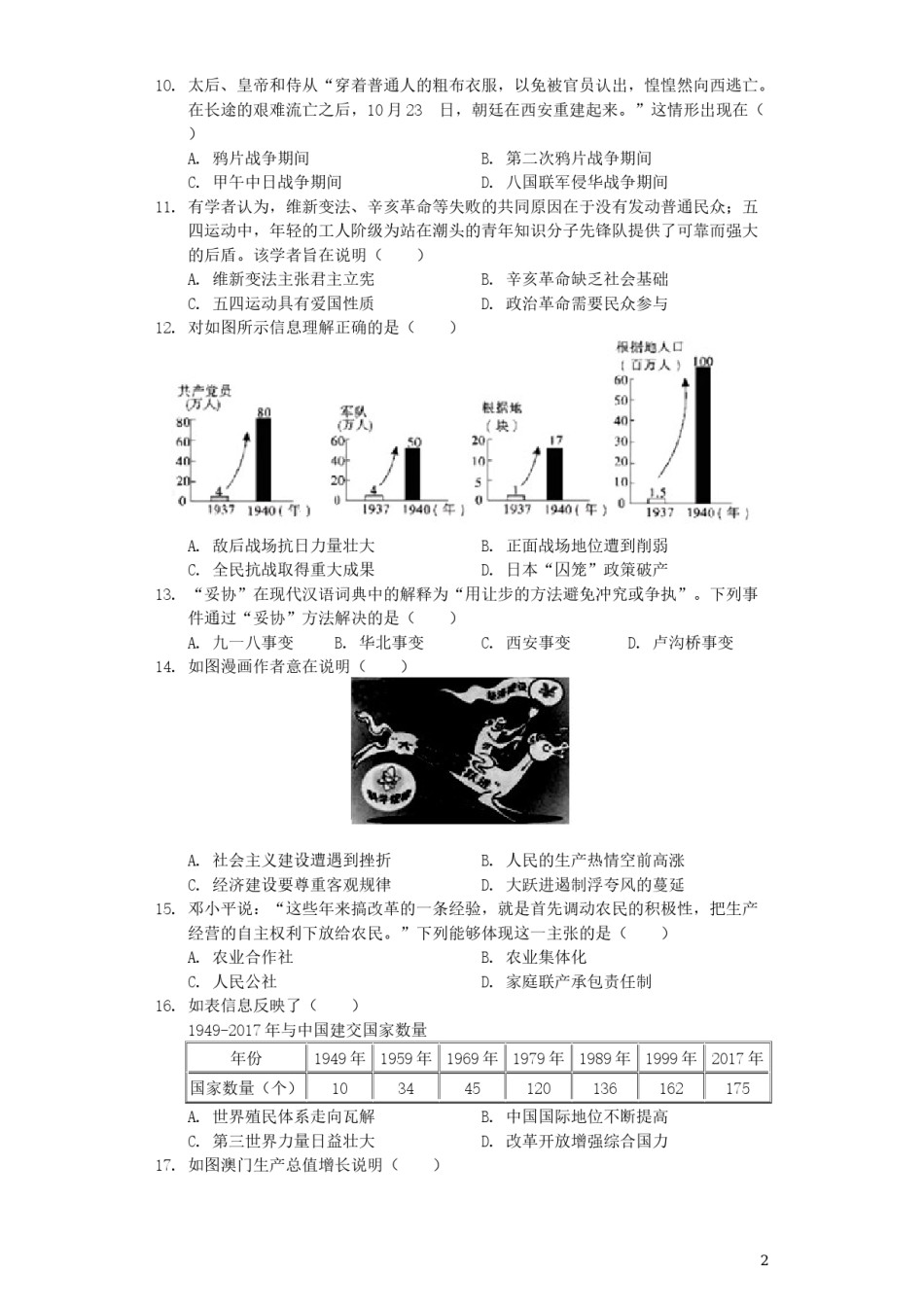 广东省2019年中考历史真题试题（含解析）.docx_第2页