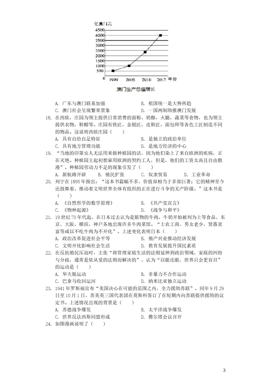 广东省2019年中考历史真题试题（含解析）.docx_第3页