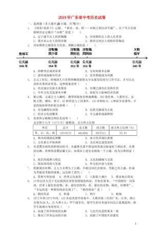 广东省2019年中考历史真题试题（含解析）.docx